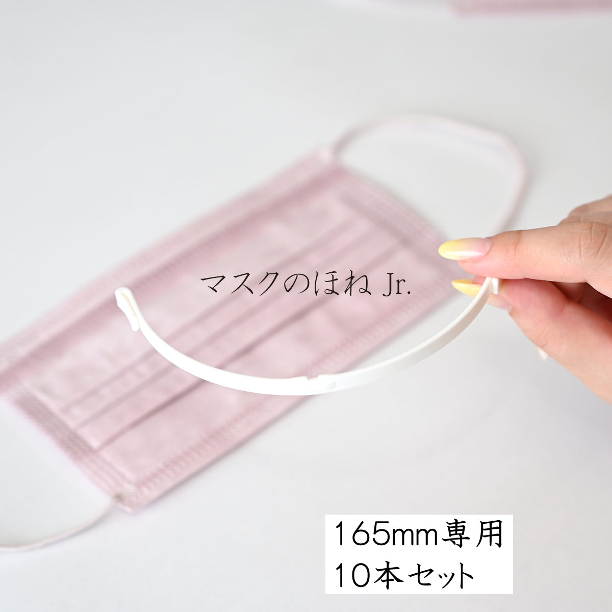MASKBONE 口罩架 10支(4 種尺寸)